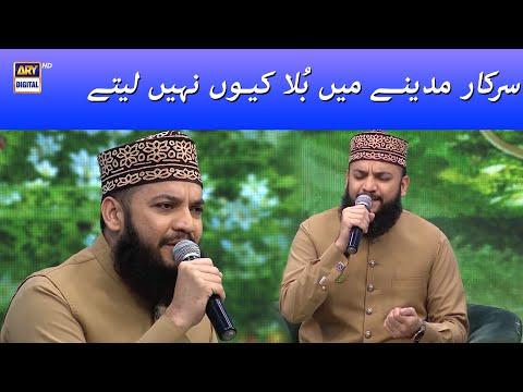 Sarkar Madinay Mein Bula Kyun Nahi Lete | Naat | Mehmood Ul Hassan Ashrafi