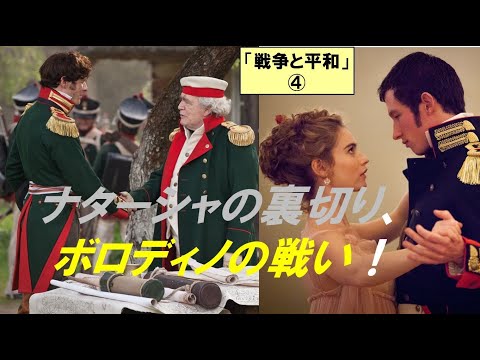 歴史文化学科 ナポレオンとトルストイ『戦争と平和』第４回　ナターシャの裏切り、ボロディノの戦い！