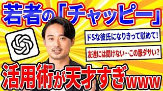 【SNSで話題】ChatGPTのおもしろい活用法7選