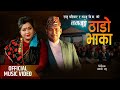 Lamjunge Thado Bhaka लमजुँगे ठाडो भाका - Raju Pariyar • Manju BK • New Nepali Typical 