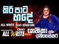 Kiri Pata Hade Shanika Wanigasekara With AllWrite Best Backing Sampathvideo Shanikawanigasekara