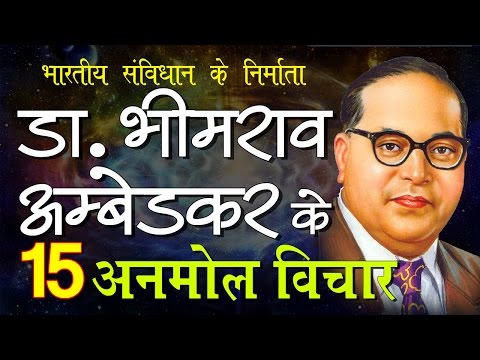 download lagu mp3 mp4 Br Ambedkar Quotes In Hindi, download lagu Br Ambedkar Quotes In Hindi gratis, unduh video klip Br Ambedkar Quotes In Hindi