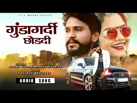 Gundagardi Chhod De ||गुंडा गर्दी छोडदी ||Madan Gurjar Song ||Rajasthani Gengstar Song
