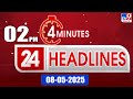 4 Minutes 24 Headlines 2 PM 08 05 2025 TV9