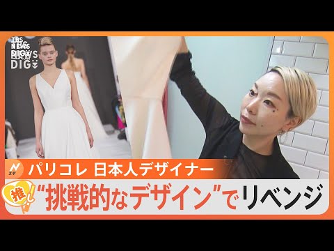 &ldquo;パリコレへ&rdquo;元剣道部のブライダルデザイナー　目指すのは&ldquo;挑戦的なデザイン&rdquo;【ゲキ推しさん】｜TBS&nbsp;NEWS&nbsp;DIG