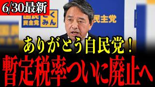 【榛葉賀津也】あと一歩で減税が実現します…みなさんの力を貸してください…【国民民主党/榛葉幹事長/江原くみ子/暫定税率/103万の壁】