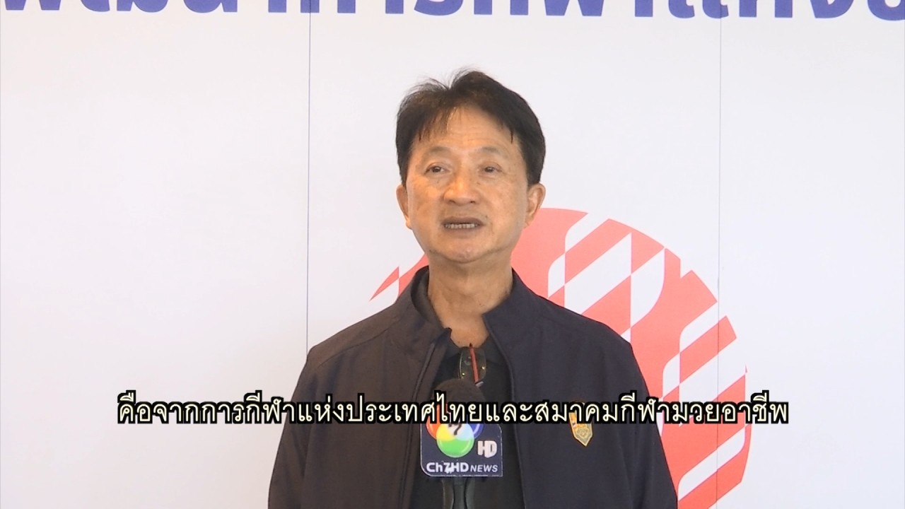 บุคลากรในวงการมวยไทย มีสิทธิได้รับการช่วยเหลือ ส
