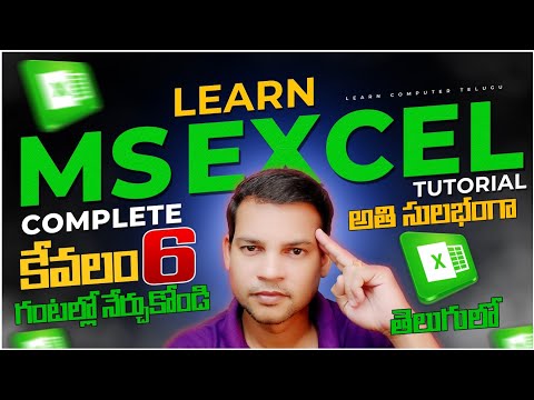 Complete Ms Excel Tutorial In Telugu | Ms Excel In Telugu - Complete Video Tutorial |LEARN COMPUTER