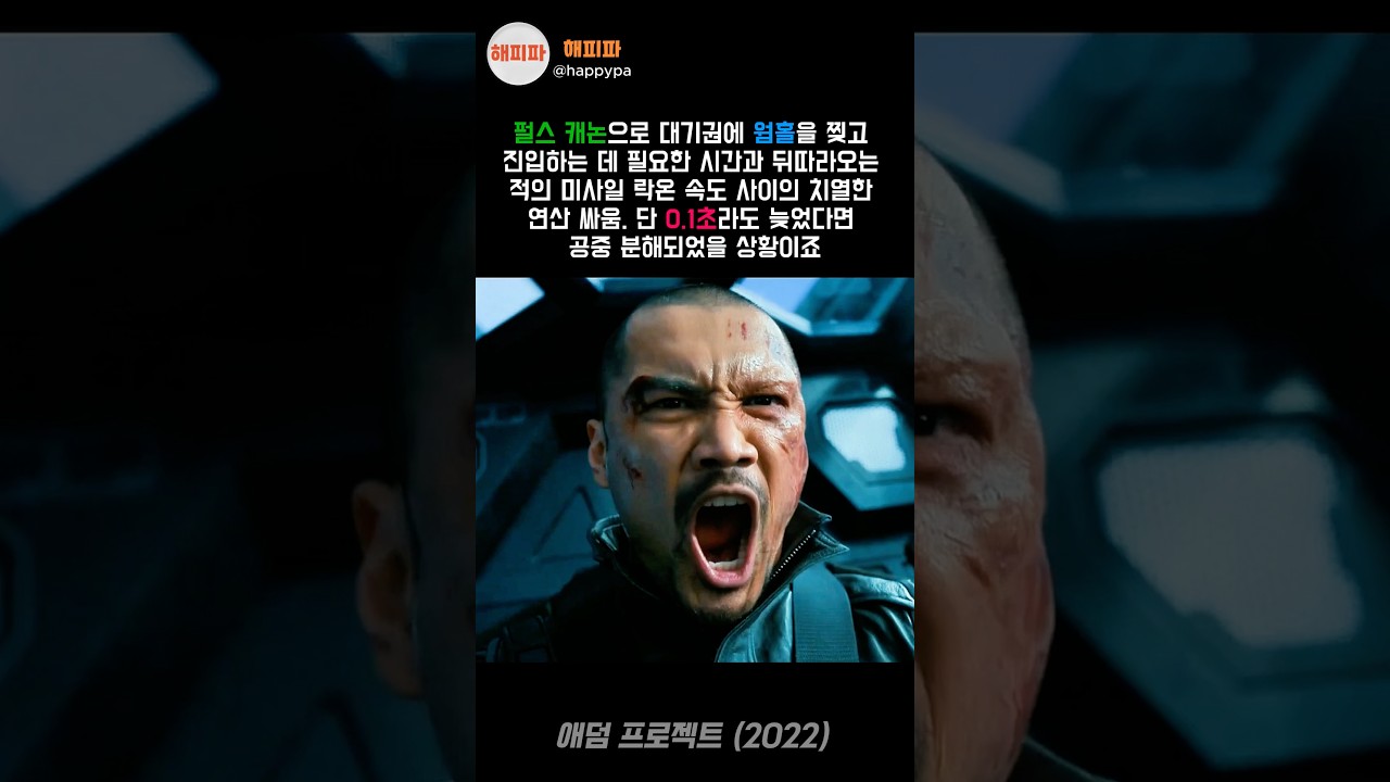 전투기 탈출과 시공간을 넘는 상상