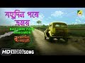 Bahudin Pare Bhromor Bonpalashir Padabali Bengali Movie Song Utpala Sen HD Song
