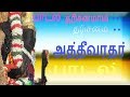 Dharisanamam Dharisanam Athivaradhar Dharisanam Athivarathar Song Tamil