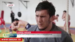 Чеченские спортсмены  готовятся к Чемпионату России по вольной борьбе