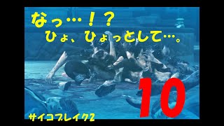 【サバイバルホラー】サイコブレイク2実況プレイ【10】