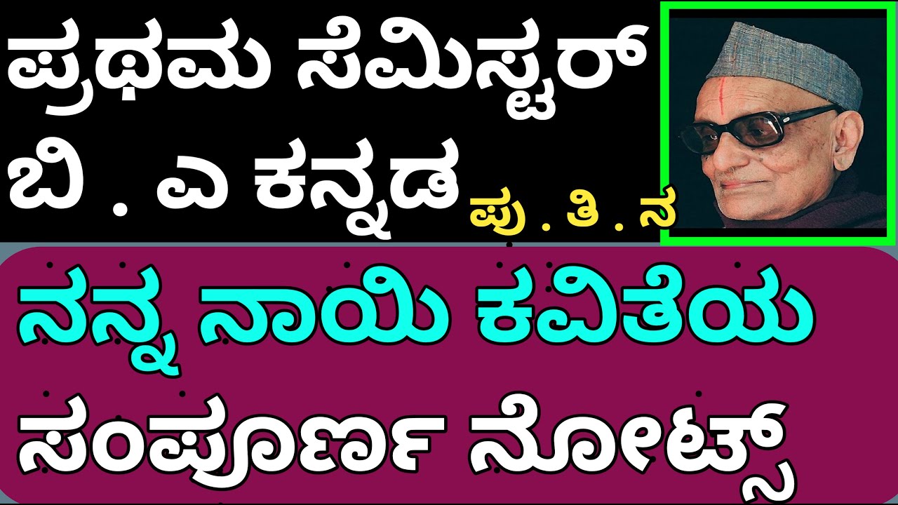 Watch video B A 1st Sem ಕನ್ನಡ ನನ್ನ ನಾಯಿ Notes 05 Marks Questions With Answers AsPer NEP Syllabus 2022 Now B A 1st Sem ಕನ್ನಡ ನನ್ನ ನಾಯಿ Notes 05 Marks Questions With Answers AsPer NEP Syllabus 2022