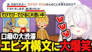 【トモコレ】何を言ってるか分からなくなるエビオ構文に爆笑する椎名唯華【にじさんじ切り抜き/椎名唯華】