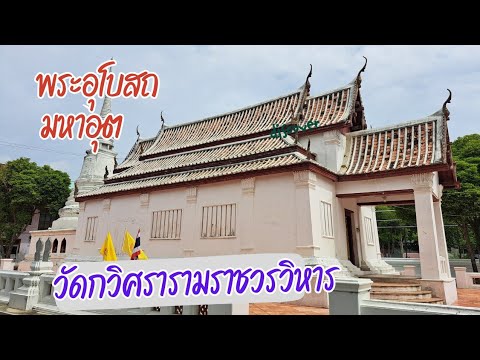 Wat Kawitsararam Ratchaworawihan
