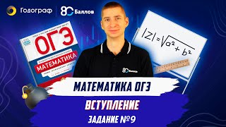 ОГЭ по математике 2023. Задание 9. Вступление. Задача 1. - фото