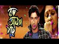 Rokto Alta Paye | রক্ত আলতা পায়ে | Bangla Music Video | Shohag | Bangla New Song। ARD music