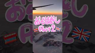 【ロンドンお引越しPt2】