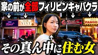 【海外移住】マニラの繁華街に住む女ギャンブラーの生活全部見せます