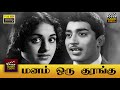 Manam Oru Kurangu Full Movie HD Cho Ramaswamy R Muthuraman K R Vijaya T S Balaiah