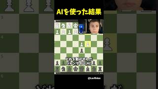 AIを使ってチェスのオンラインマッチをした結果...
