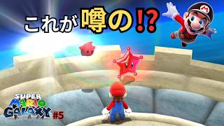 【マリオギャラクシー】ついにフライングマリオ登場！初めて空を飛んでみた