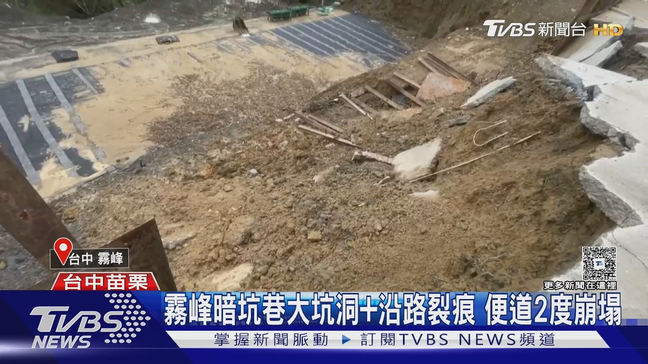 中部連日豪雨釀禍!霧峰路基崩塌 南庄露營區爆土石流困11人