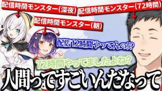 配信時間モンスターが集まったチームでお互いに感心する社築・アルスアルマル・七瀬すず菜【切り抜き/にじさんじ】