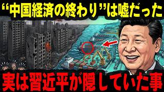 【止まらない】🇨🇳「中国経済の終わり」は本当か？不況の陰で“異常な急成長”を遂げる産業のカラクリ【崩壊】