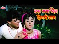 Dhal Gaya Din Ho Gayi Shaam Mohammed Rafi Asha Bhosle Romantic Song Jeetendra Humjoli