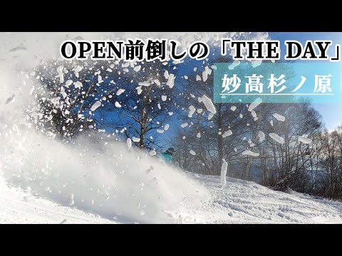 【妙高杉ノ原】豪雪でOPEN前倒し！パウダー食い放題で最高だった！(4K)2024.12.20