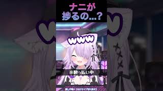 可愛いと言われてナニかが捗るおかゆん#hololive #ホロライブ #ホロライブ切り抜き #猫又おかゆ