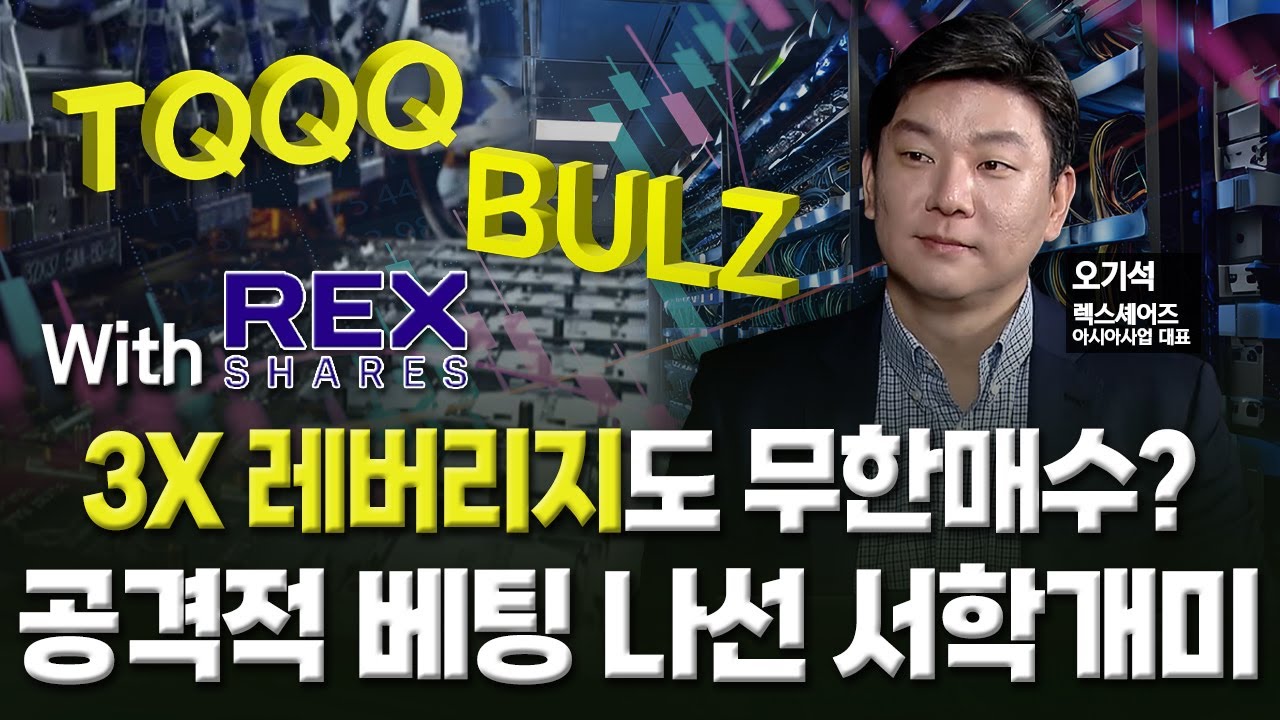 3배 레버리지도 무한매수?…공격적 베팅 나선 서학개미 / [투자의 재발견] / 한국경제TV뉴스