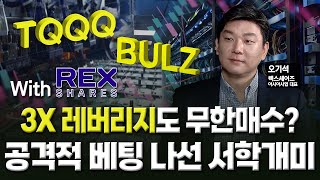 3배 레버리지도 무한매수?…공격적 베팅 나선 서학개미 / [투자의 재발견] / 한국경제TV뉴스