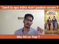 Bro daddy Movie tamil review | Mohanlal |Prithviraj Sukumaran |  Kalyani Priyadarshan