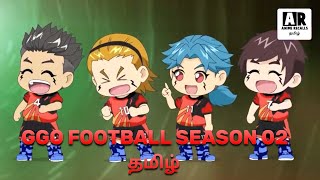 GGO Football தமிழ் season 02 Episode 12 