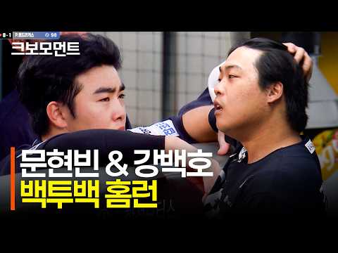 리드를 되찾아오는 한화이글스! 한화 문현빈과 강백호의 백투백 홈런! | 한화 vs 롯데 | 9.6 | 크보모먼트 | KBO 야구 하이라이트