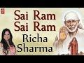 गुरुवार स्पेशल Sai Ram Sai Ram Richa Sharma Latest Sai Bhajan Devotional S
