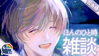 【雑談】突然ですがまったりした夜を少しだけ共有しませんか？【NIJISANI EN | Seible】
