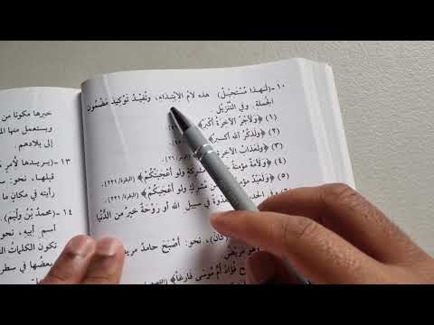 Madinah Book 3 | LESSON 17 (Part 3)