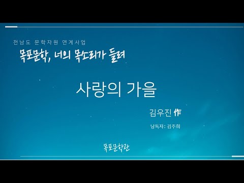 [오디오북]사랑의 가을