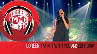 Loreen - I&#39;m In It With You + Euphoria [Official Live - MM The Concert, Sofia 25 March 2016]