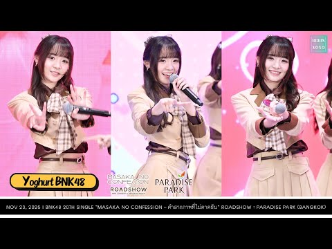 Yoghurt BNK48 - Full Stage [Fancam] “Masaka no Confession” Roadshow @ Paradise Park | 251123