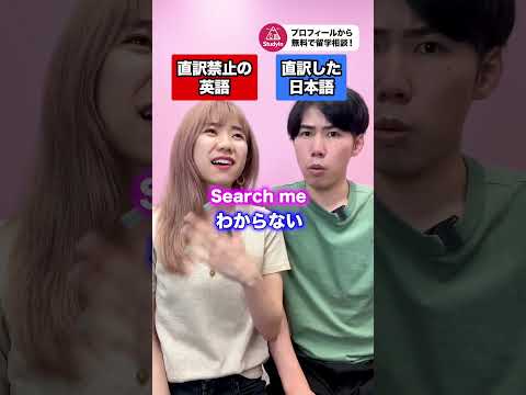 【理解不能】直訳禁止の英語 vs 直訳した日本語