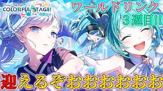 【ガチャ配信】ユニイベ来たぞ！！限定奏迎えるぞ！！！できればミクさんも欲しい...【プロセカ】