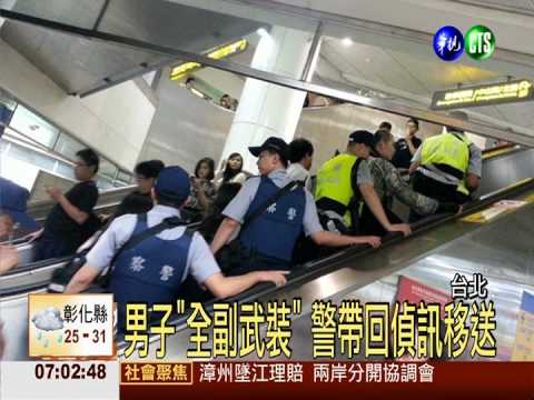 問"帶哪把刀上捷運" 男大生遭逮