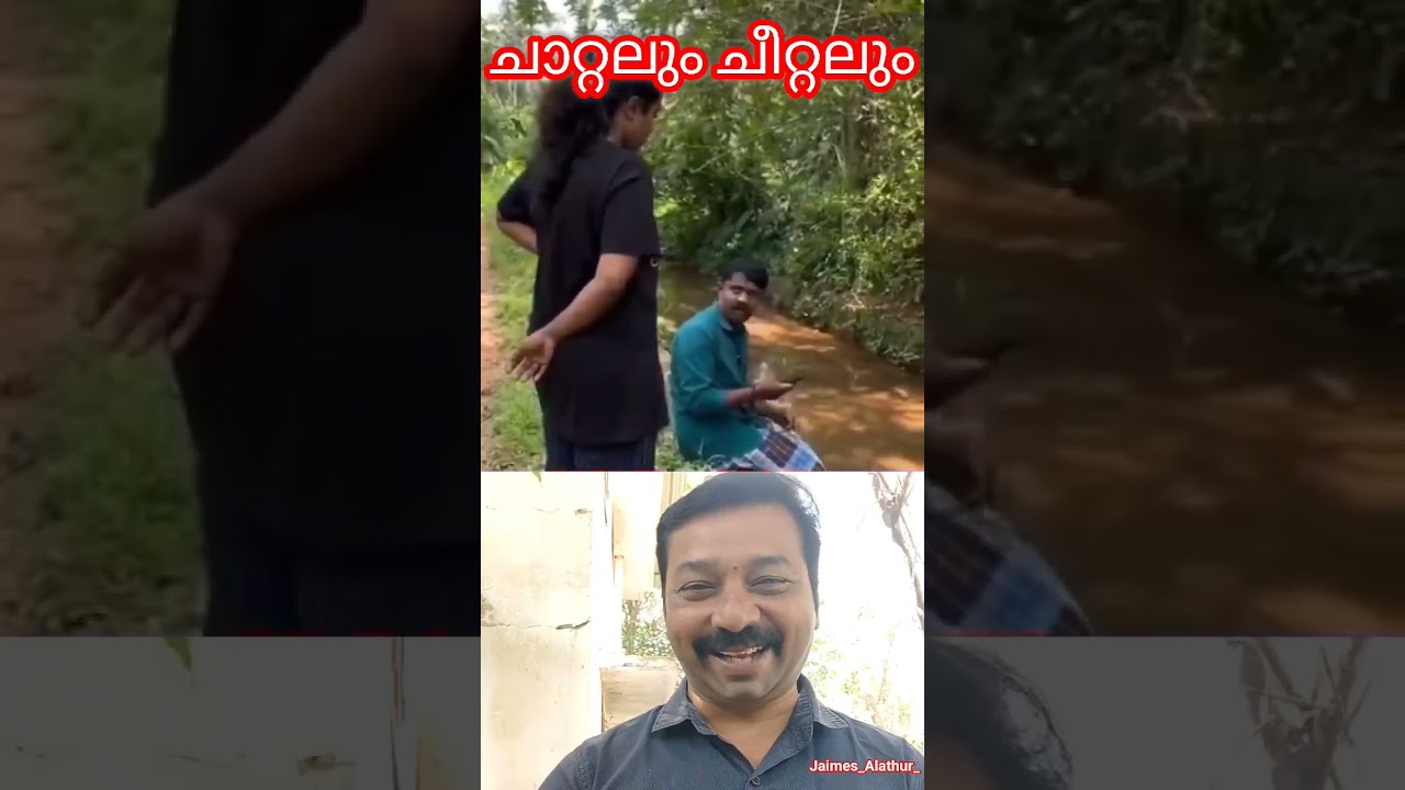 ചാറ്റലും , ചീറ്റലും😆😃#shors #comedy #shortsviral #funny  #comedyshorts #short #trending