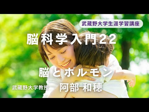 経済学科 2025年夏講座紹介　脳科学入門２２ ― 脳とホルモン ―