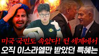 이스라엘 비밀 돈줄을 알면 방산·유가·달러가 보인다 #박정호교수 #여의도멘션 #미국이스라엘관계 #중동리스크